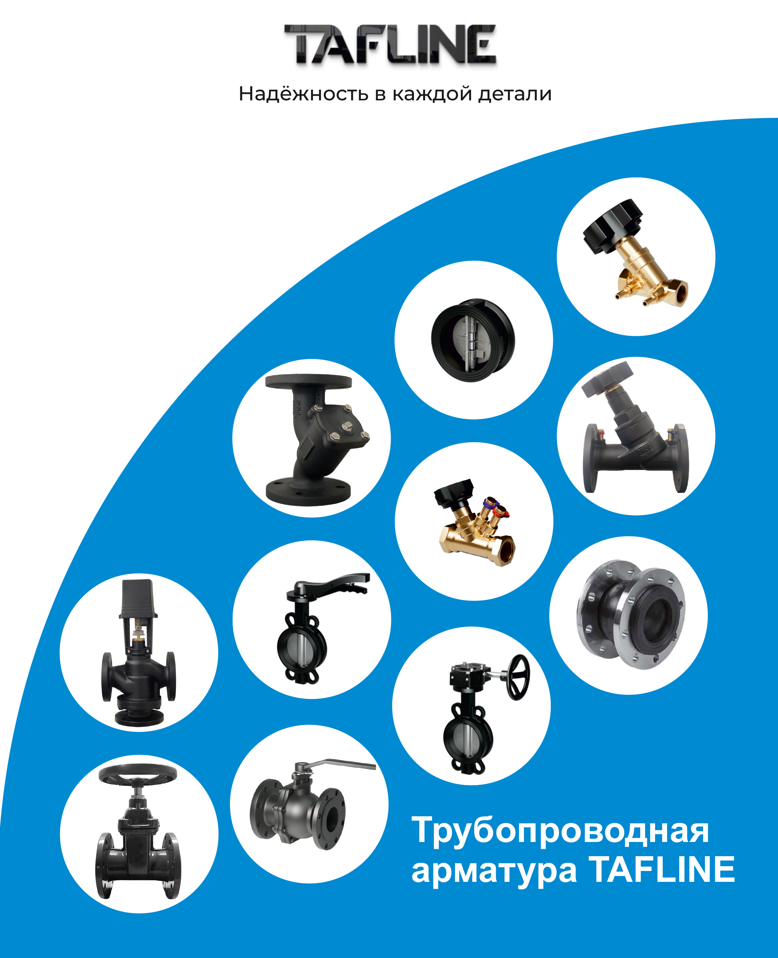 ТАФЛАЙН КАТАЛОГ 01-1.jpg