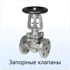 Запорные_клапаны_Tafline.webp